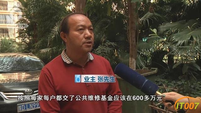 又一个小区维修基金被“卷走”6百万维修基金连同开发商一起“消失”-11.jpg