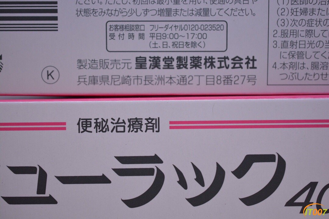 日用百货小雨商城海淘现货日本皇汉堂清肠便秘丸400粒盒98元包邮