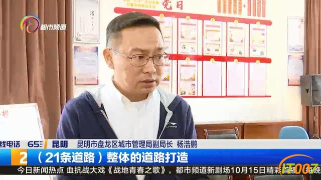 昆明盘龙区21条道路提升改造 预计明年8月底完工-1.jpg