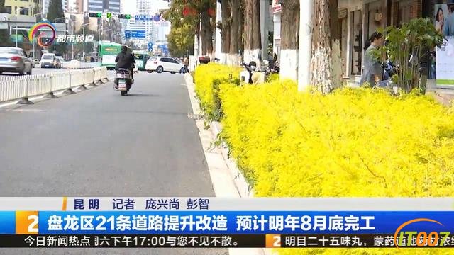 昆明盘龙区21条道路提升改造 预计明年8月底完工-3.jpg