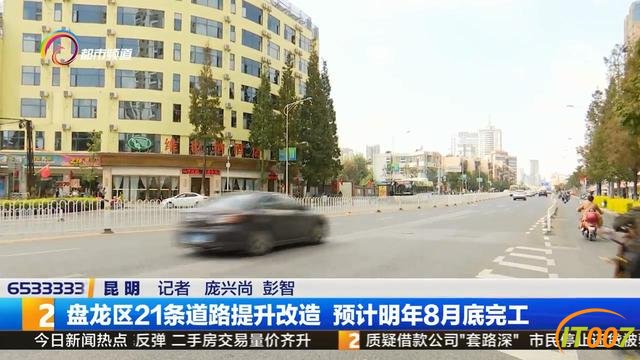 昆明盘龙区21条道路提升改造 预计明年8月底完工-5.jpg