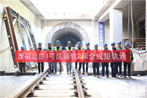 昆明地铁4号线羊甫头站至昆明南火车站实现“短轨通”-1.jpg
