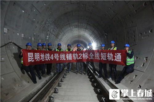 昆明地铁4号线羊甫头站至昆明南火车站实现“短轨通”-2.jpg