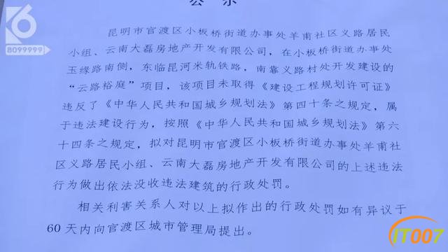 自家小区要被没收了！昆明两个小区业主集体懵了-3.jpg