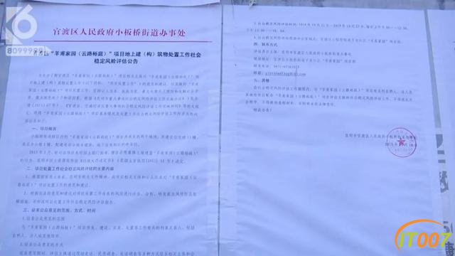 自家小区要被没收了！昆明两个小区业主集体懵了-5.jpg