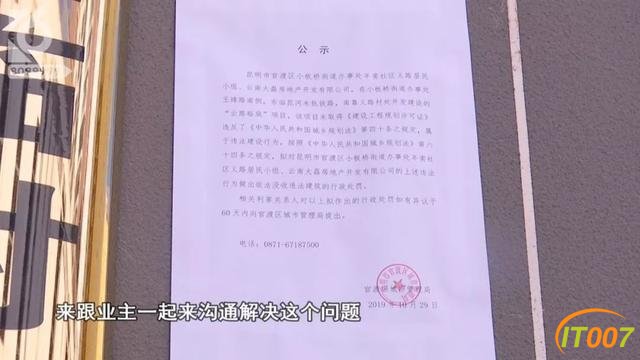 自家小区要被没收了！昆明两个小区业主集体懵了-17.jpg