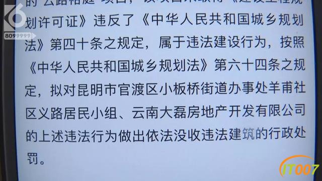 自家小区要被没收了！昆明两个小区业主集体懵了-26.jpg