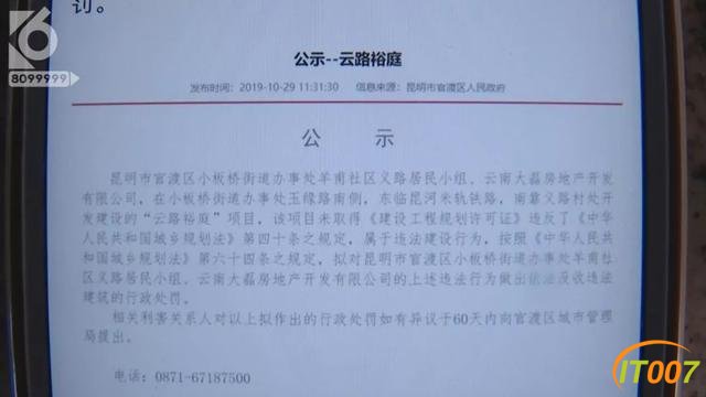 自家小区要被没收了！昆明两个小区业主集体懵了-25.jpg