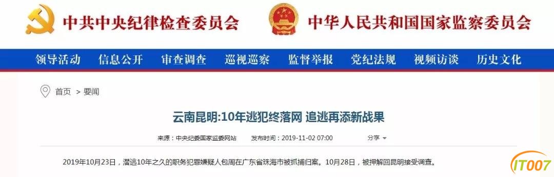 云南昆明：10年逃犯终落网 追逃再添新战果-1.jpg