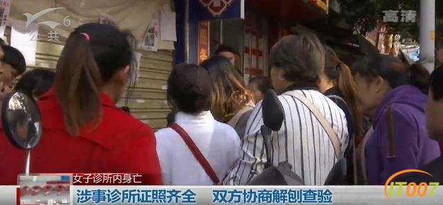 女子诊所内突然身亡，家属质疑诊疗不当要求解剖，诊所：只量了会儿体温-8.jpg