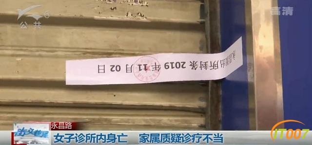 女子诊所内突然身亡，家属质疑诊疗不当要求解剖，诊所：只量了会儿体温-6.jpg