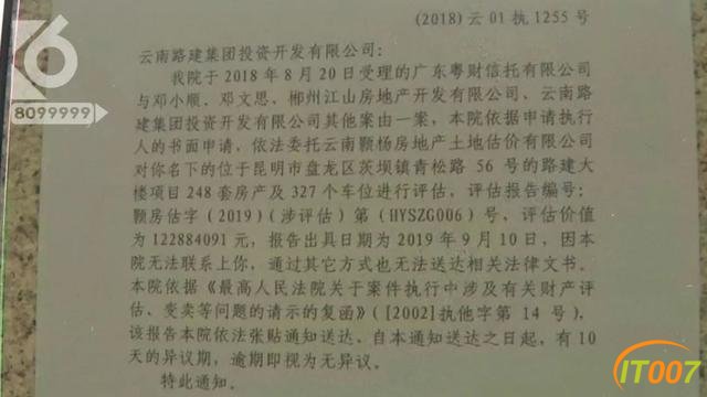 愁人！云南路建大楼248套房产、327个车位将被法院强制执行，部分已卖给业主-2.jpg