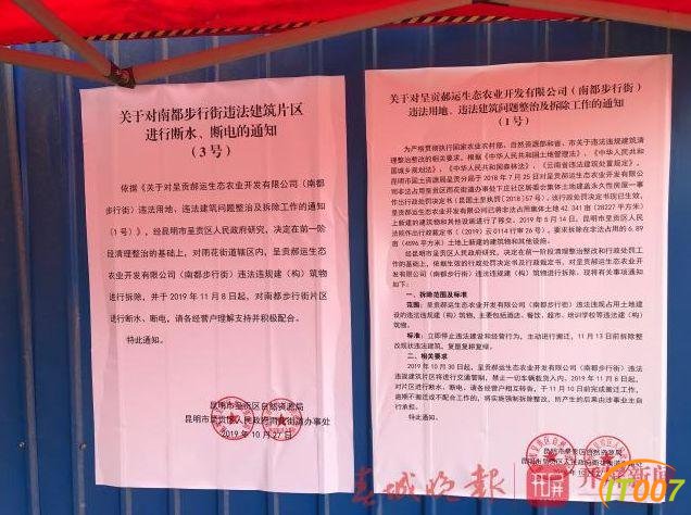 投资2亿的呈贡大学城"南都步行街"竟是违法建筑，已经营9年将被拆除-2.jpg