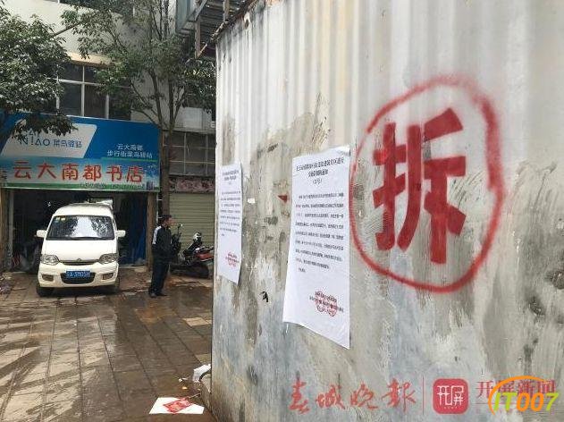 投资2亿的呈贡大学城"南都步行街"竟是违法建筑，已经营9年将被拆除-7.jpg