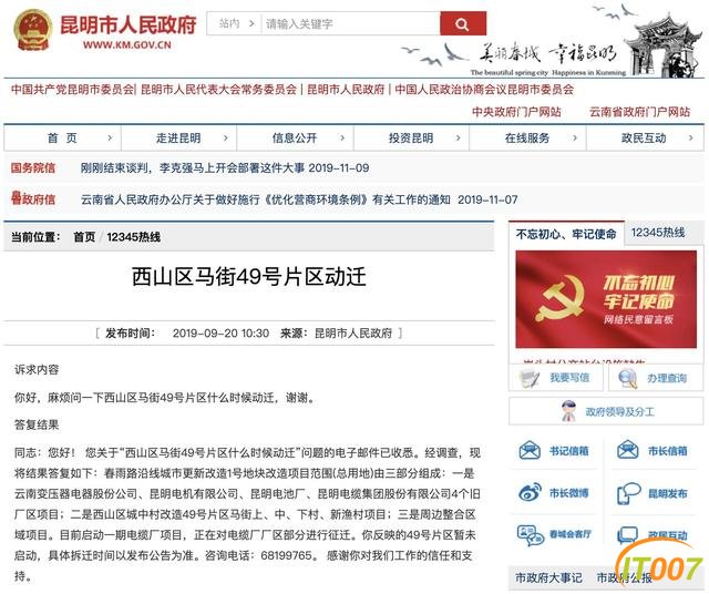 春雨路沿线城改1号地块项目新推进，昆明电缆厂马街旧址迎拆迁-4.jpg