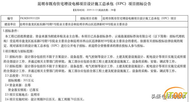 昆明投315万启动既有住宅增设电梯试点2老小区将加装7部电梯-1.jpg