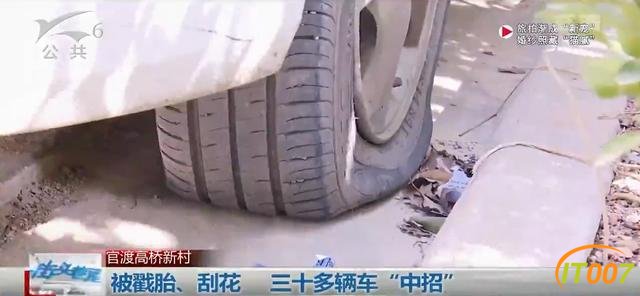 车主们气不打一处来！三十多辆轿车惨遭恶意破坏，被戳胎、划花损失巨大-1.jpg