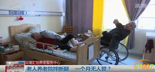 67岁老人称在养老院摔断腿一个月无人管，女儿出面为何与养老院站在一边？-3.jpg