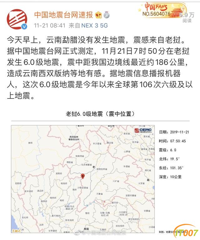 老挝发生6.0级地震，云南西双版纳等多地有震感-2.jpg
