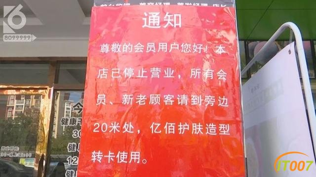 真的报警了！美发店充值3000元还没消费店倒闭了，把人“诓”到隔壁让再充3000-10.jpg