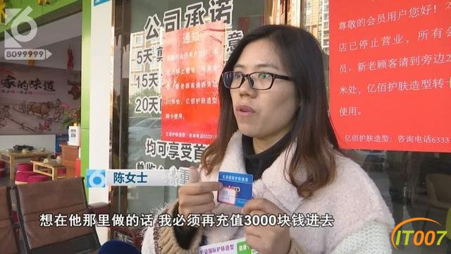 真的报警了！美发店充值3000元还没消费店倒闭了，把人“诓”到隔壁让再充3000-9.jpg