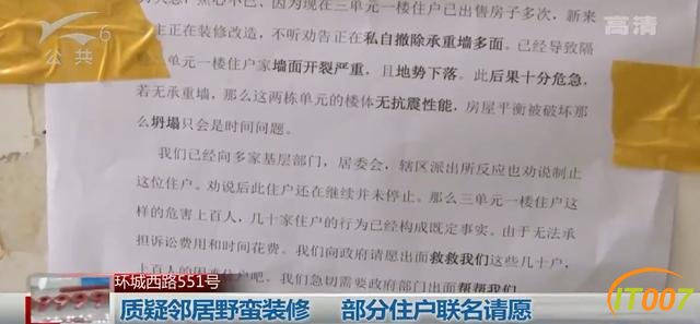 邻居装修导致墙体开裂，据说拆了承重墙？装修师傅：我们没有拆-6.jpg