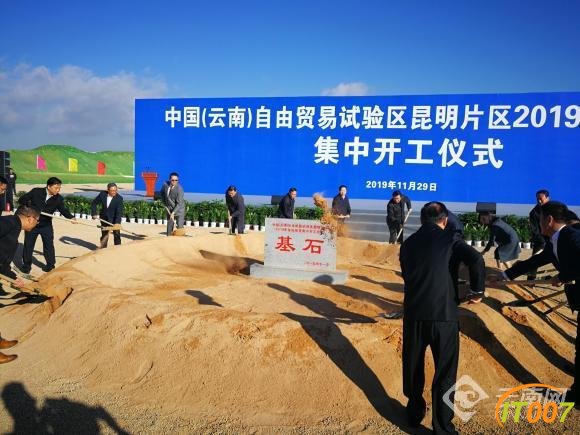 17个项目总投资194.92亿元！中国（云南）自由贸易试验区昆明片区2019年落地项目集中开工-2.jpg
