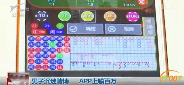 男子沉迷赌博，APP上先赢后输中套路，赔到妻离子散-2.jpg