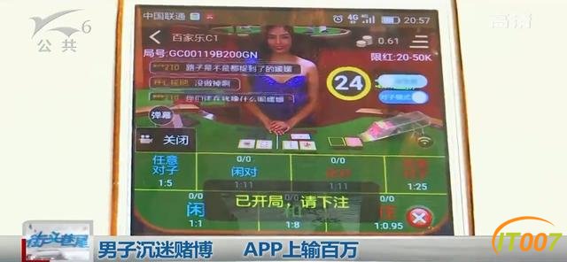 男子沉迷赌博，APP上先赢后输中套路，赔到妻离子散-5.jpg