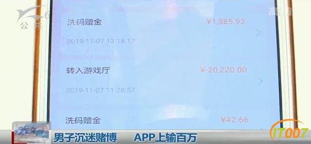 男子沉迷赌博，APP上先赢后输中套路，赔到妻离子散-7.jpg