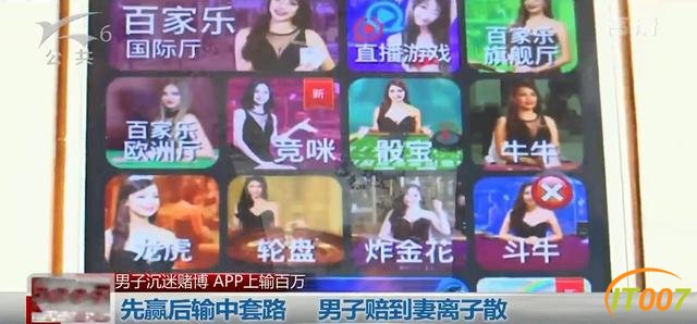 男子沉迷赌博，APP上先赢后输中套路，赔到妻离子散-8.jpg