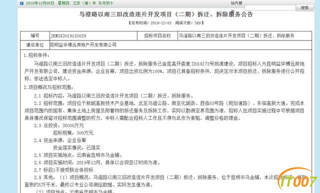 昆明又一片区拆迁工作将启动！总投资3.5亿，工期120天-1.jpg