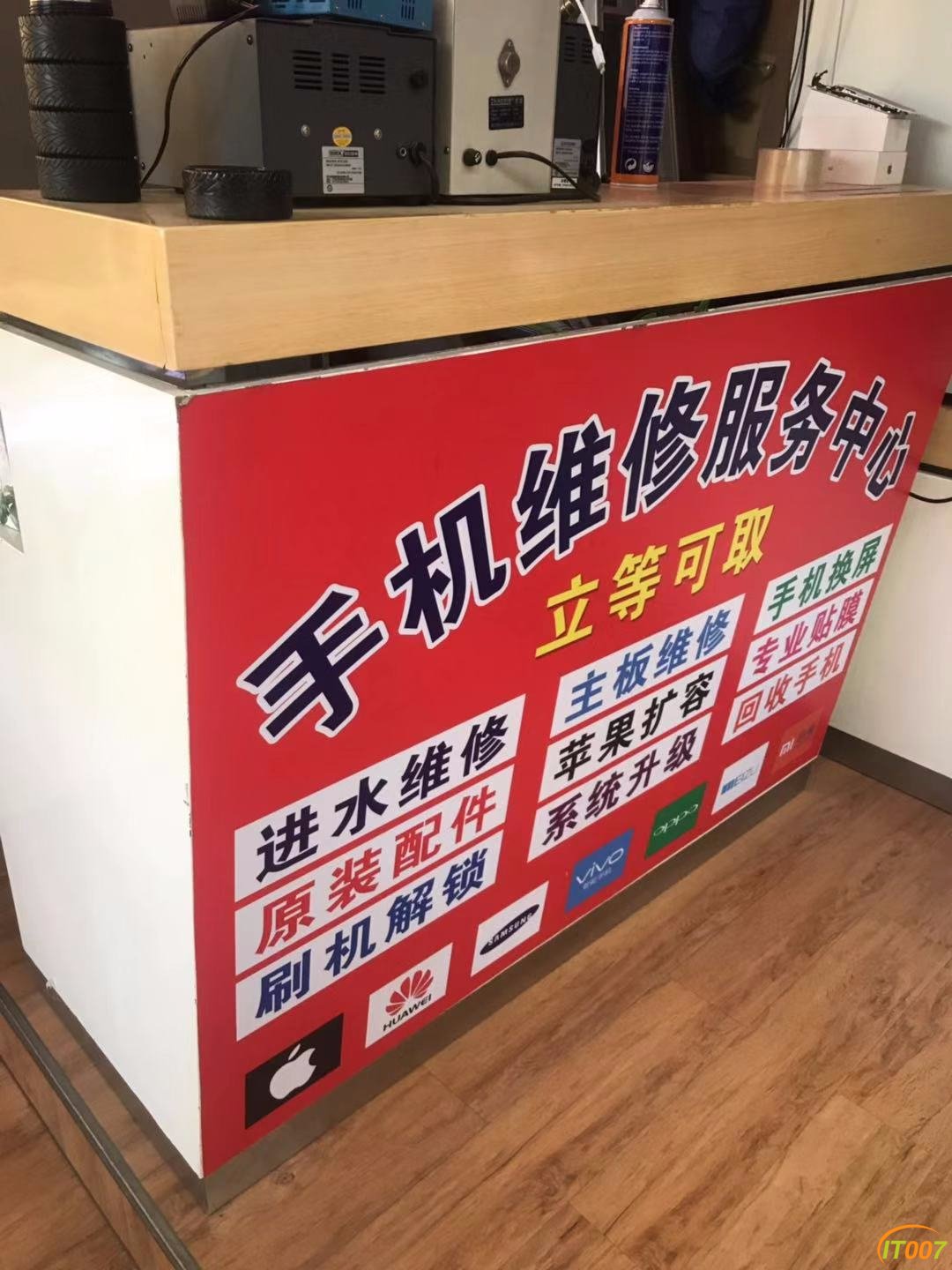 维修台