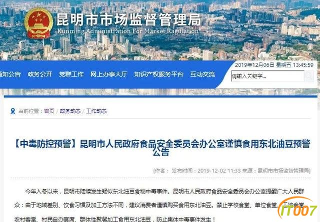 昆明发生多起疑似食物中毒事件！官方提醒：这种菜一定要谨慎食用…-2.jpg