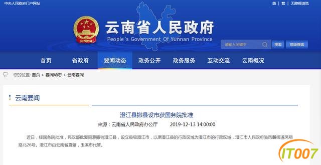 官宣！云南省多了这个县级市-1.jpg