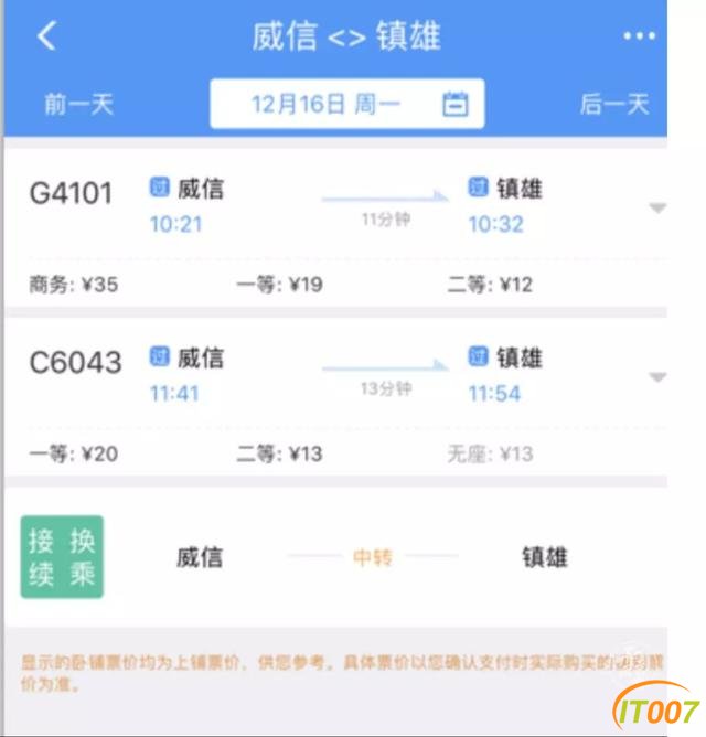 成贵高铁16日全线通车！威信至镇雄票价12元起-11.jpg