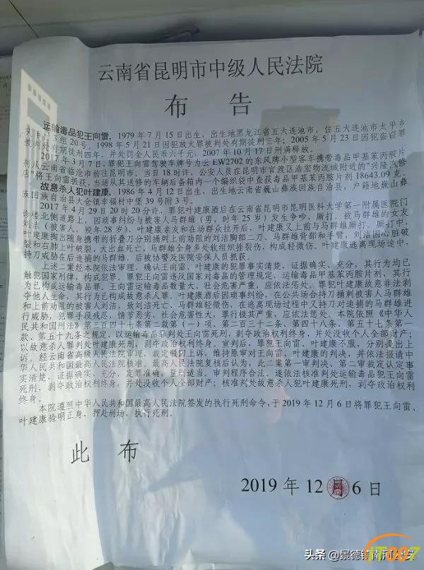 杀害女演员，昆明一凶手被执行死刑-1.jpg