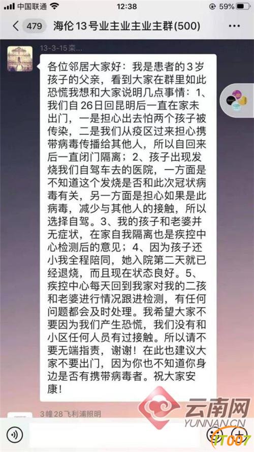 昆明海伦国际小区确诊1例新冠肺炎后的24小时……-5.jpg