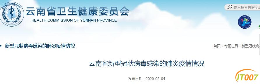 最新！截至2月4日12时 云南累计报告确诊病例119例 昆明市34例-2.jpg