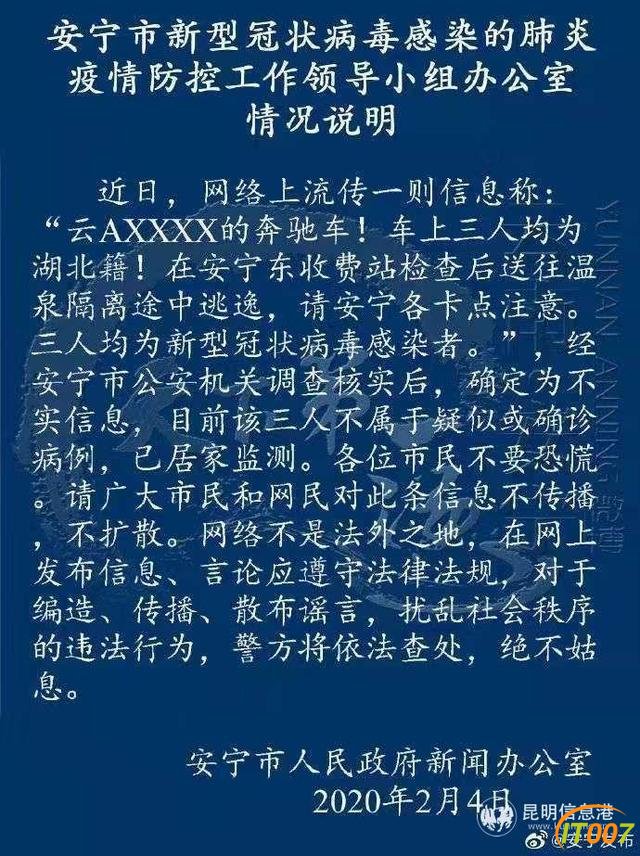 辟谣：“三名确诊病例在送往隔离地途中逃跑”为不实消息-1.jpg