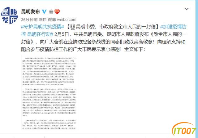 重磅！昆明所有小区村庄单位封闭管理，严控人车！倡导家庭每两天派1人外出采购-1.jpg
