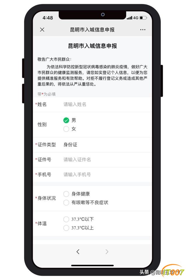 ?【防控疫情】防范疫情人人有责，提前登记快进快出！昆明市入城信息申报扫码登记已开始！-4.jpg