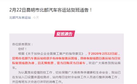 注意！昆明5大客运站发布复班通告 快看有哪些乘车规定-3.jpg