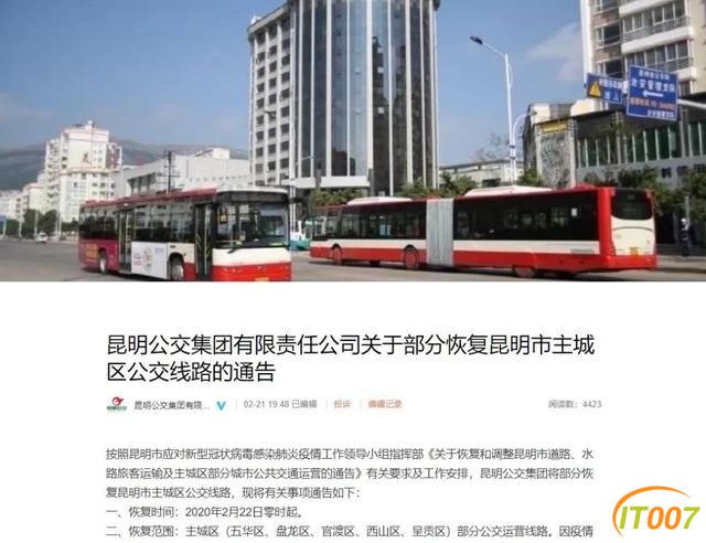 昆明地铁、53条公交路线，今天恢复运营（内附具体线路）-4.jpg