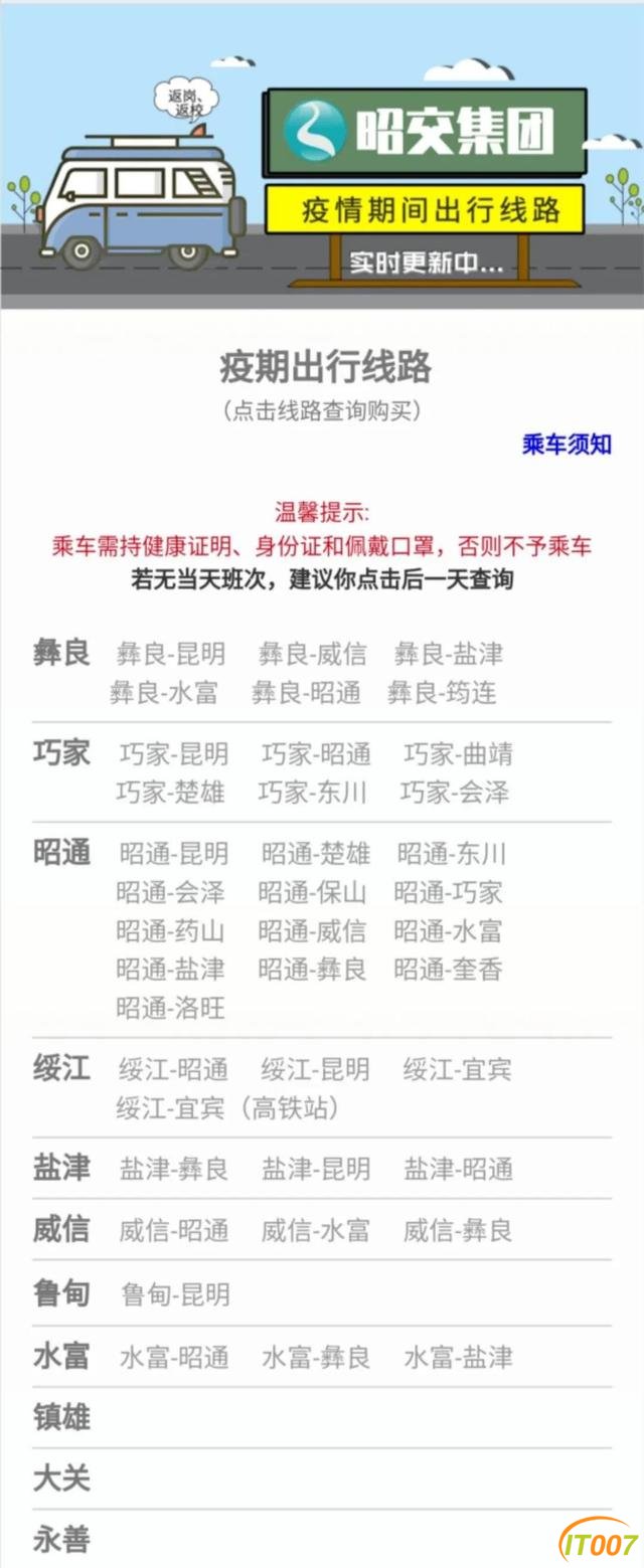 云南多地客运班线恢复，昆明隔座售票！详细线路、乘车须知看这↓-5.jpg