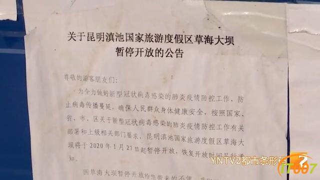 5月1日前，普者黑部分景区可免费游览！昆明的翠湖公园和海埂大坝恢复开放日期待定-30.jpg