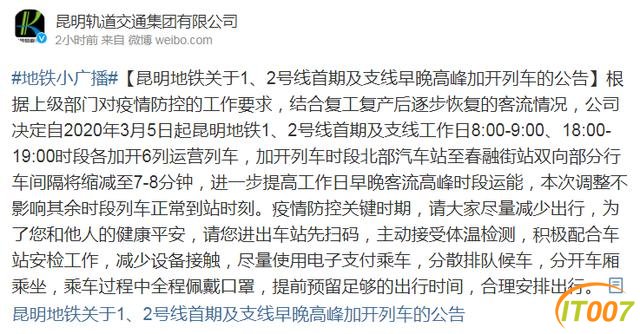 注意！明日起，昆明地铁部分线路早晚高峰将加开列车-2.jpg