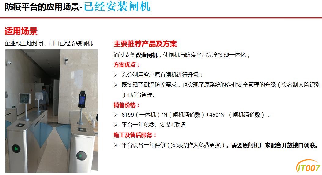 已装闸机方案.jpg