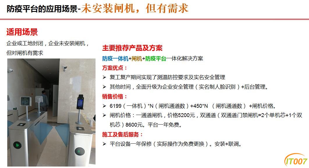 未装闸机方案.jpg