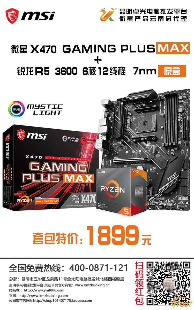 微星X470 GAMING PLUS MAX  锐龙R5 3600 6核12线程 7nm 原盒.jpg